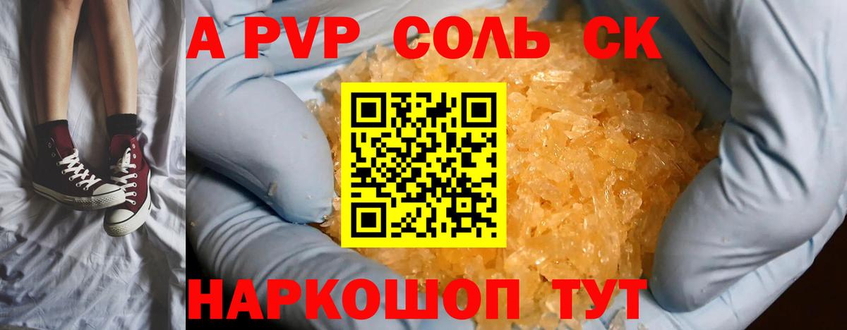 купить  сайты  APVP мука  Вход с VPN  Южно-Сахалинск  APVP VHQ 