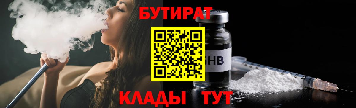 Южно-Сахалинск  Бутират вода  Вход с VPN 