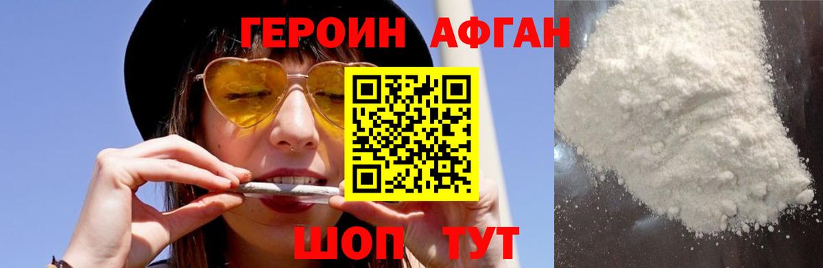 ГЕРОИН хмурый Южно-Сахалинск