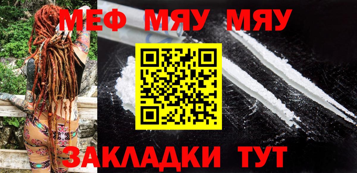 Южно-Сахалинск  МЕФ кристаллы  Мефедрон  МЯУ-МЯУ мука  Вход с VPN 