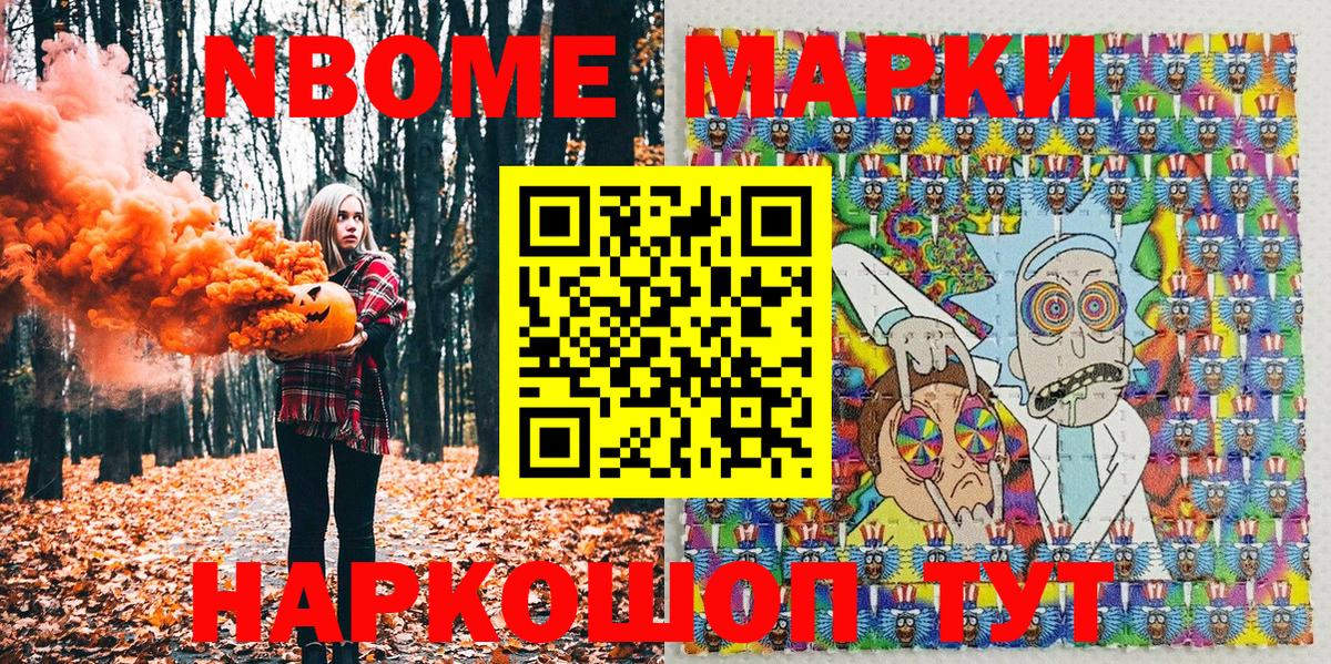 Южно-Сахалинск  Марки 25I-NBOMe 1500мкг  Вход с VPN 